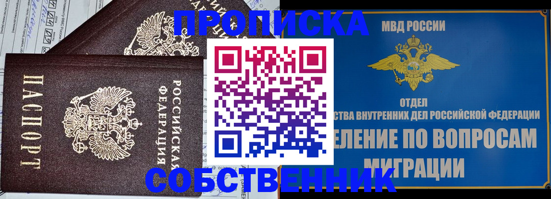 прописка в Тюкалинске