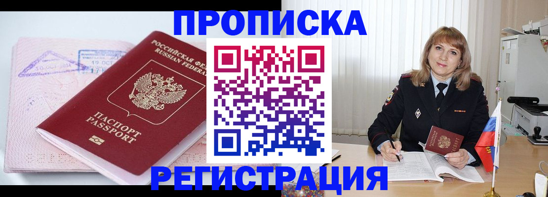 временная регистрация для школы в Тюкалинске